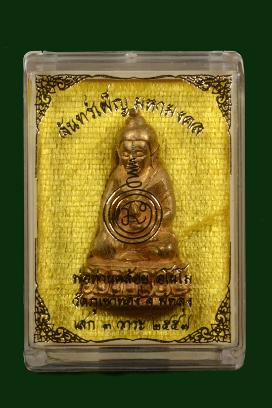 พระกริ่งจันทร์เพ็ญมหามงคล พ่อท่านคล้อย วัดภูเขาทอง จ.พัทลุง