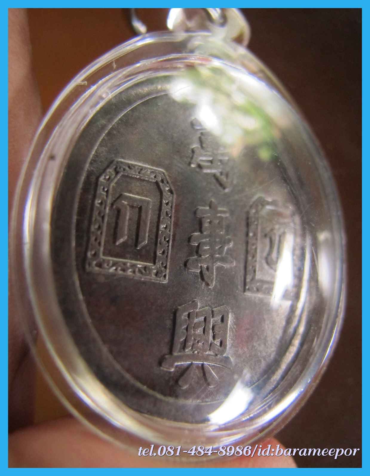 เหรียญเจ้าพ่อยี่กอฮง เนื้อนวะโลหะ พิธีบ่วงสื่อเฮง ท่านขุนพันธ์ อธิฐานจิต ปี 41