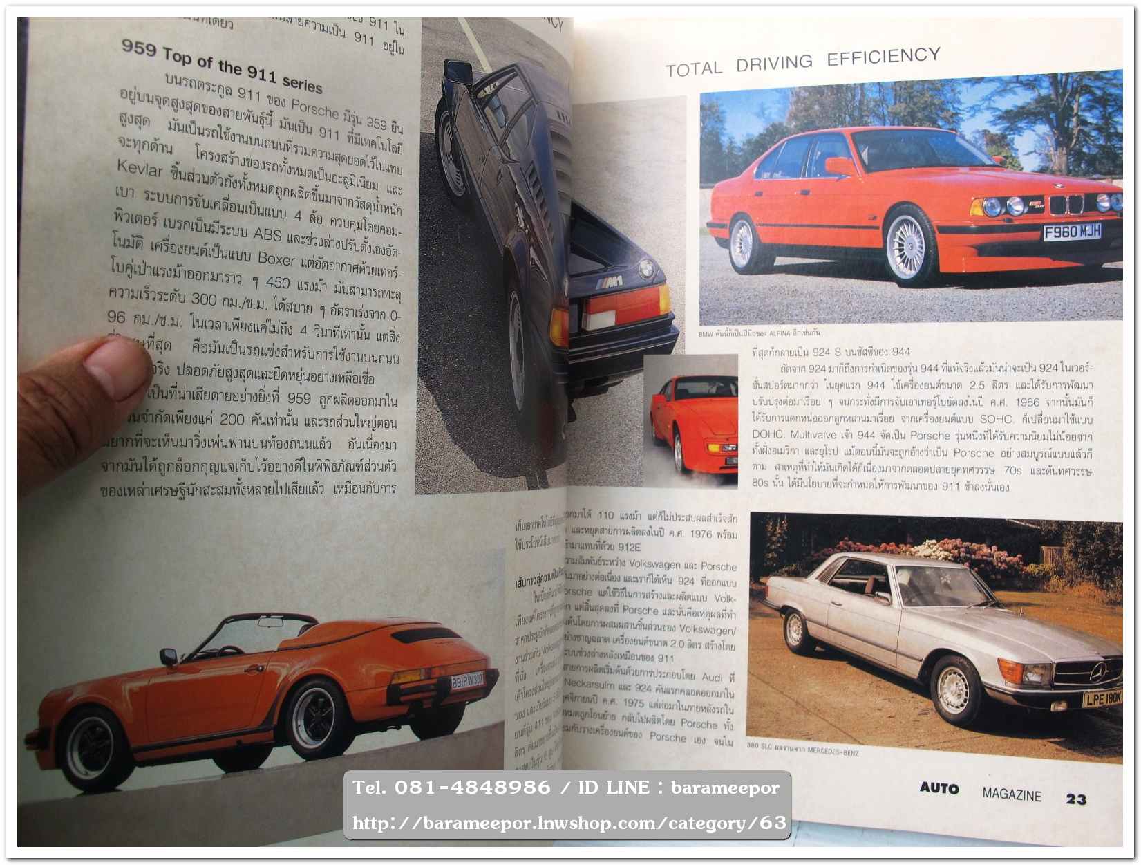 หนังสือนิตยสารรถยนต์ ไทย-เทศ มีหลายหัว หลายราคา