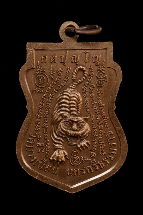 เหรียญเสมาเต็มองค์ พ่อท่านเอื้อม แซยิด 107 ปี เนื้อทองแดงรมซาติน