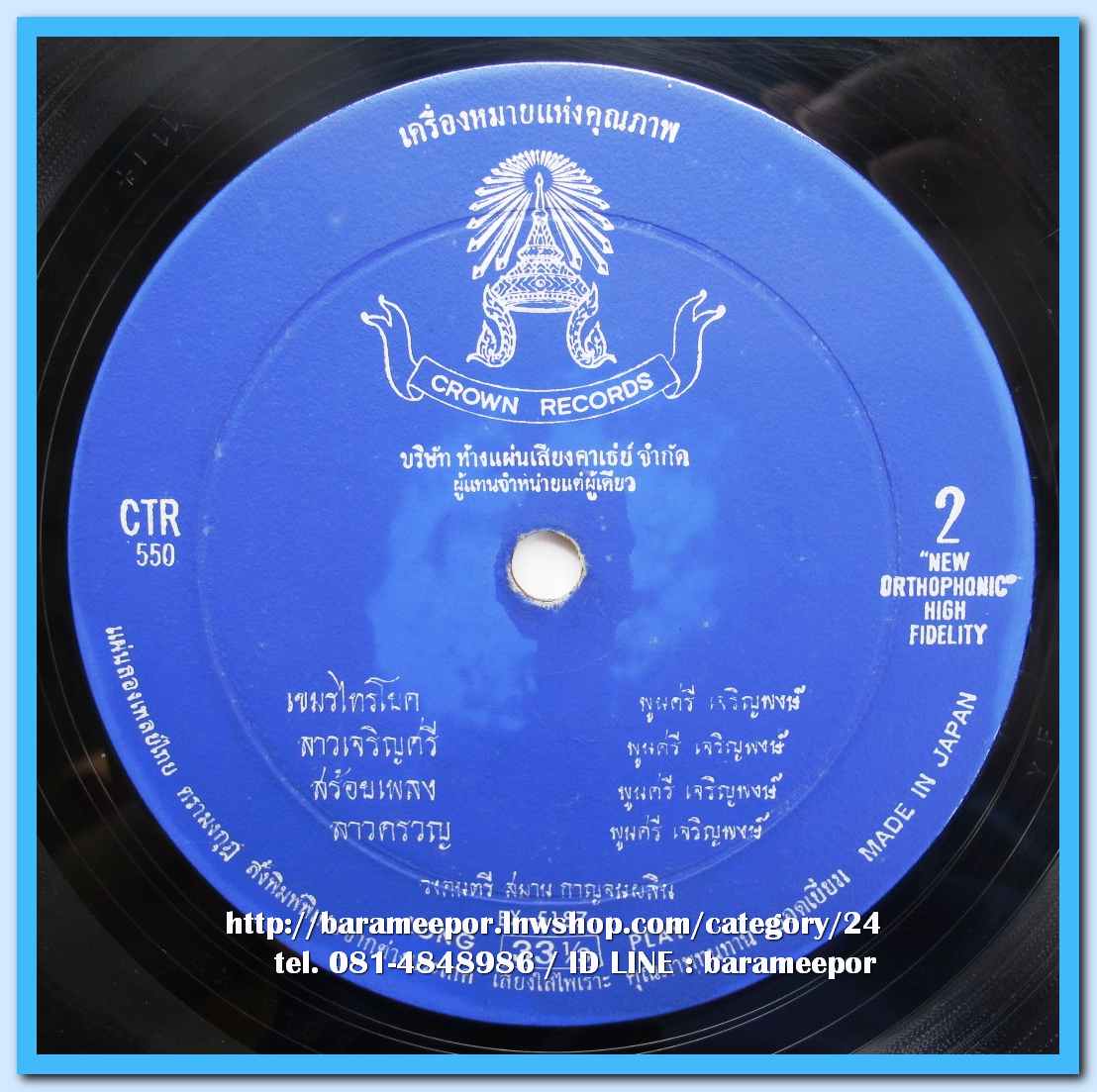 พูนศรี เจริญพงษ์ ชุด ลาวเจริญศรี จากวงคณะ สมาน กาญจนผลิน