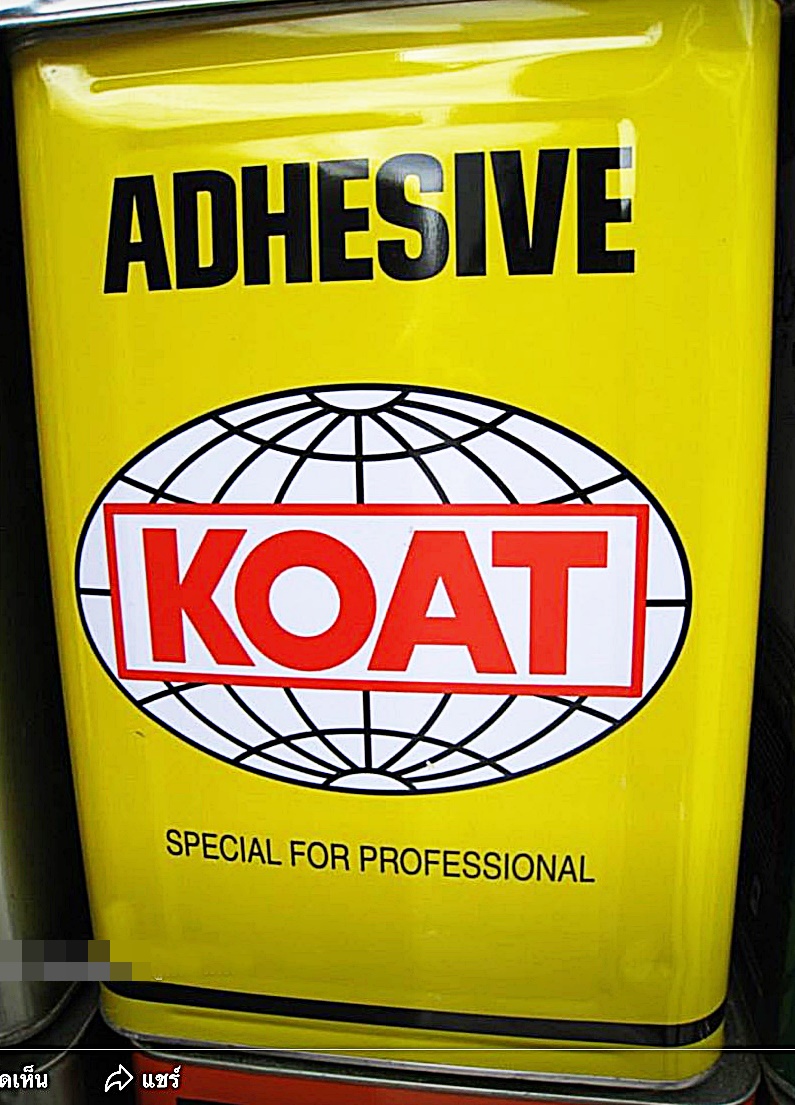กาวเหลือง KOAT 1 ปี๊บ