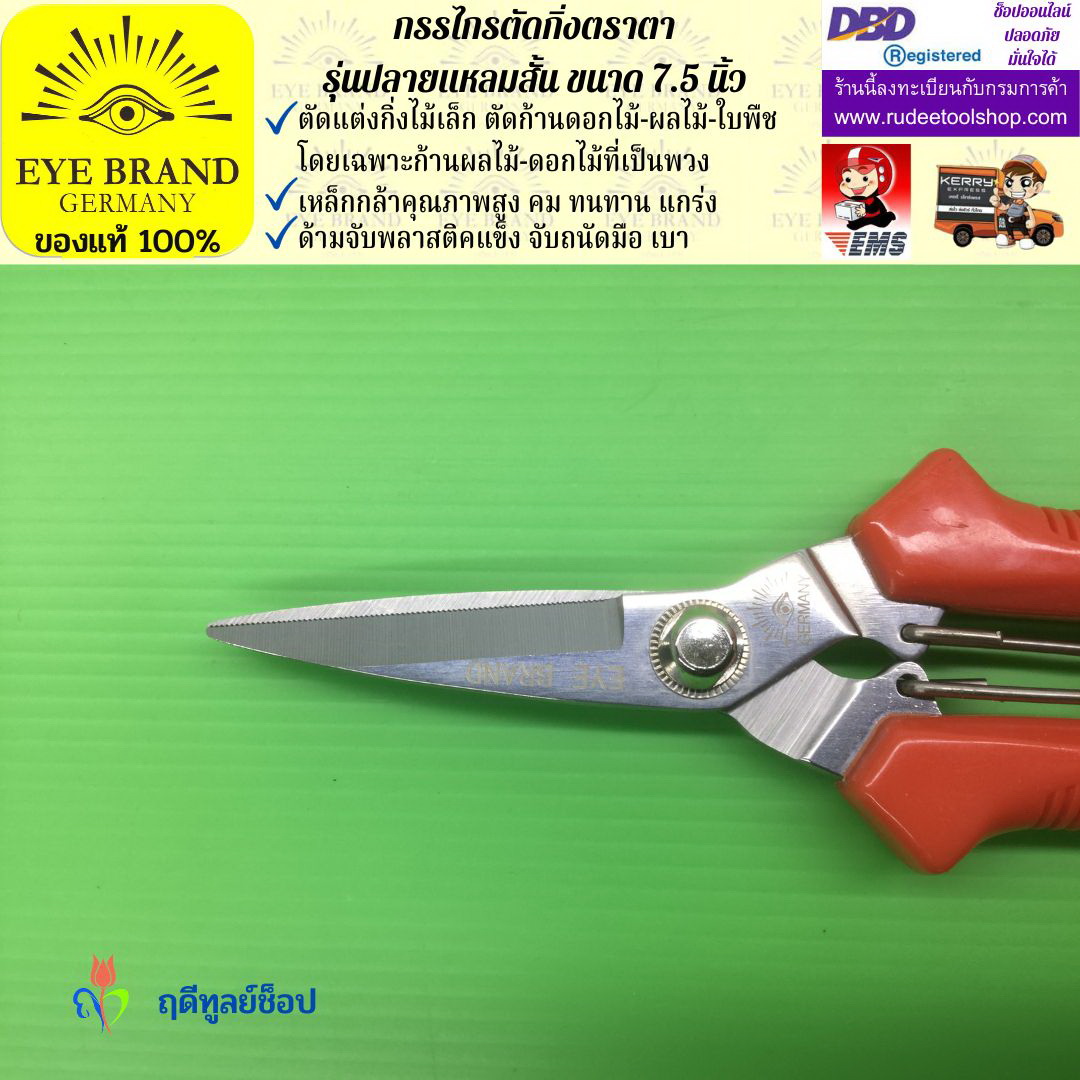 กรรไกรตัดกิ่งปลายแหลมสั้นตราตา EYE BRAND