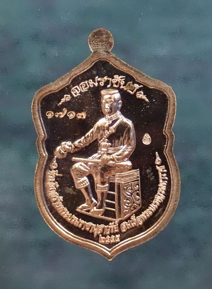 เหรียญปั้มพระพุทธชินราช รุ่นจอมราชันย์ วัดพระศรีรัตนมหาธาตุ จ.พิษณุโลก ปี 2555 เนื้อทองแดง หมายเลข 1713