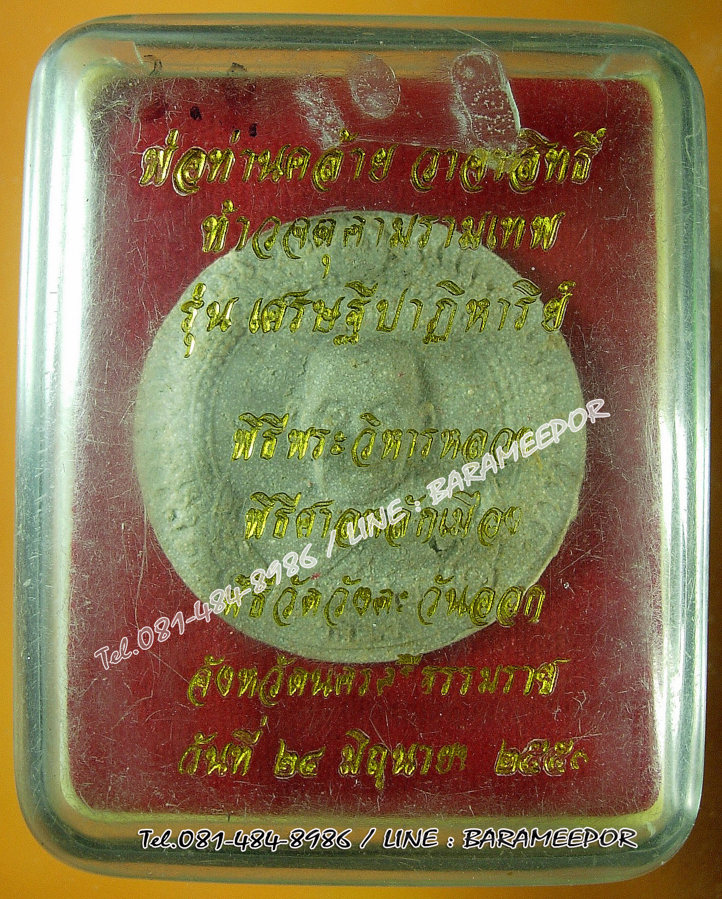 พ่อท่านคล้าย วาจาสิทธิ์ – ท้าวจตุคามรามเทพ รุ่น เศรษฐีปาฎิหาริย์ ปี ๒๕๕๐
