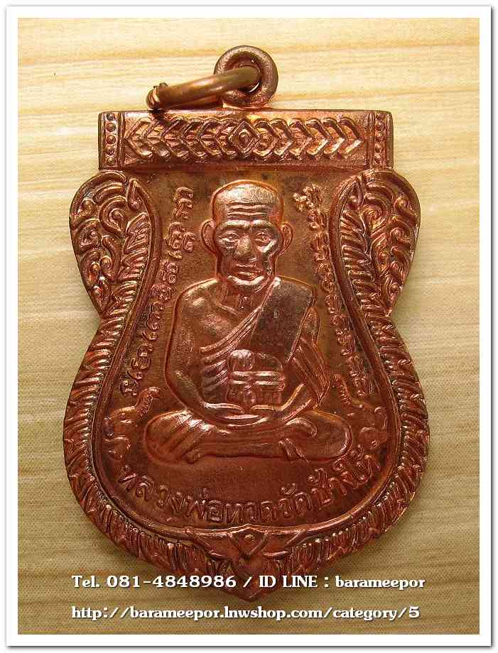 หลวงพ่อทวด วัดช้างไห้ 100 ปี อ.ทิม รุ่น เสาร์ 5 มหามงคล พิมพ์เสมาหน้าเลื่อน เนื้อทองแดงผิวไฟ..2