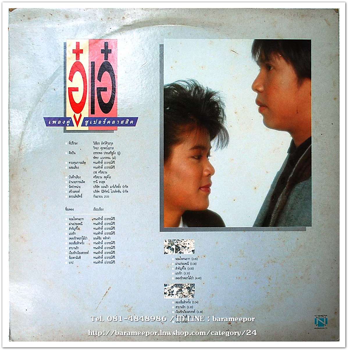 อู๋ + เอ๋ ชุด เพลงคู่ซูเปอร์คลาสสิค