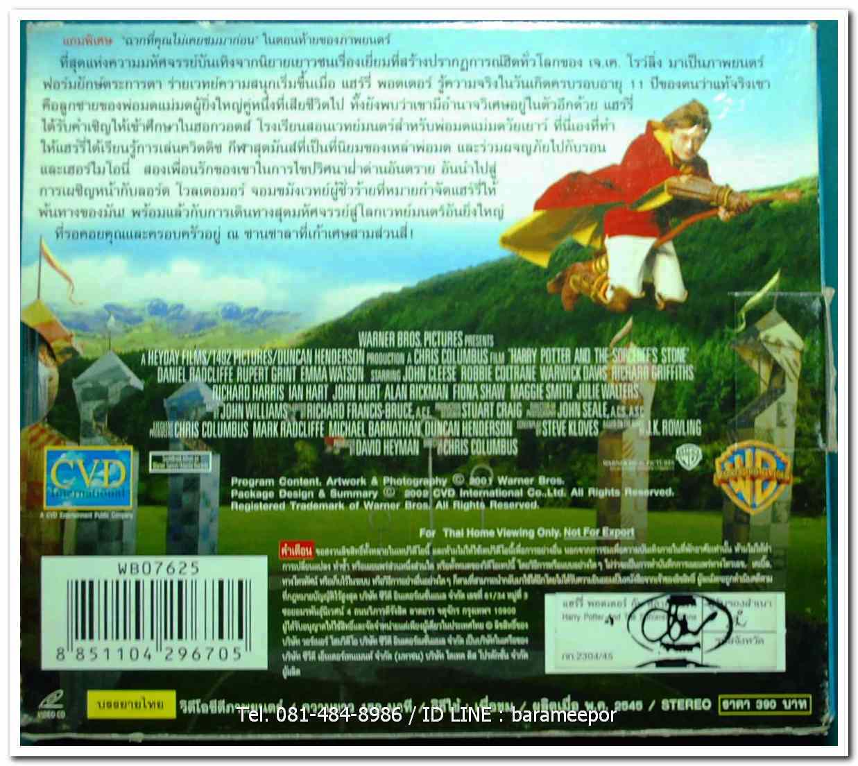 HERRY POTTER And the Sorcerer s stone ชุด BOXSET VCD.แผ่นแท้ลิขสิทธิ์