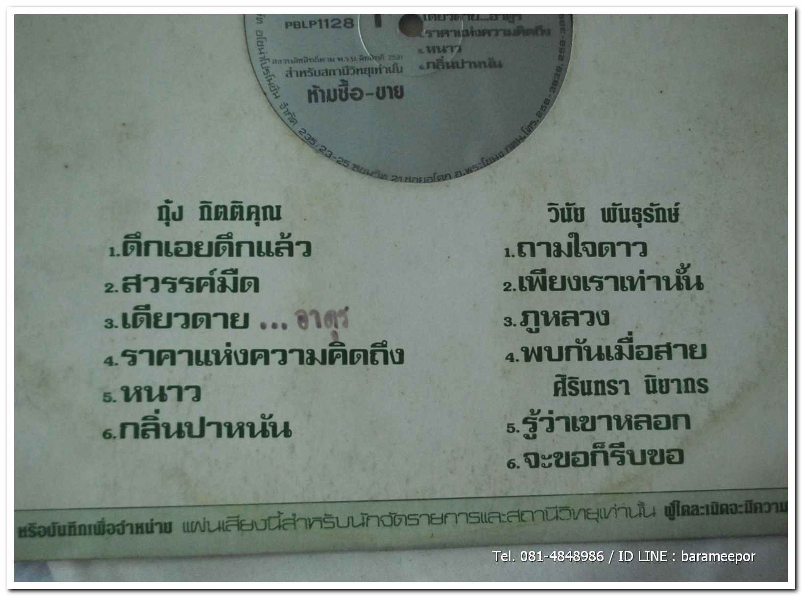 รวมเพลง AZONA กุ้ง - วินัย - ศิรินทรา