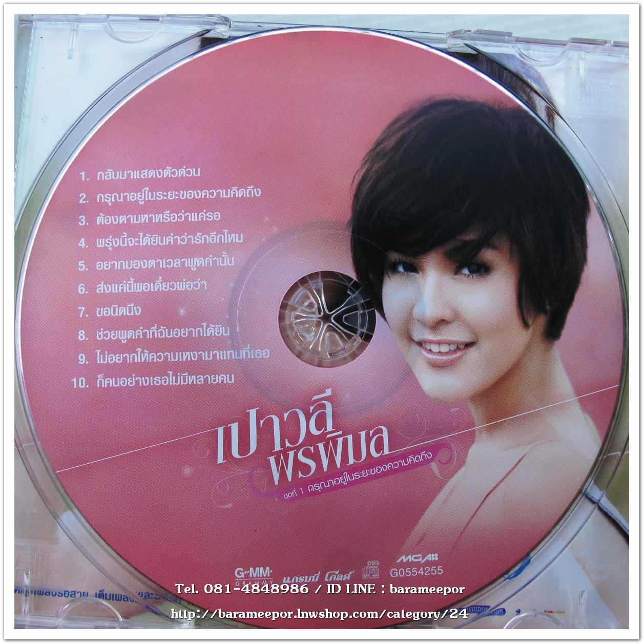 เปาวลี พรพิมล ชุดแรก กรุณาอยู่ในระยะของความคิดถึง