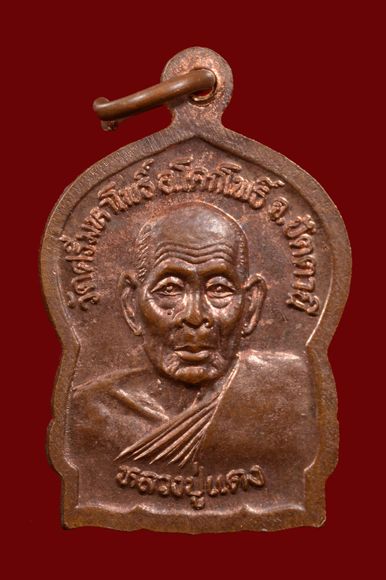 เหรียญพระประจำวันพุธ หลวงพ่อแดง วัดศรีมหาโพธิ์ ปัตตานี พ.ศ.2537