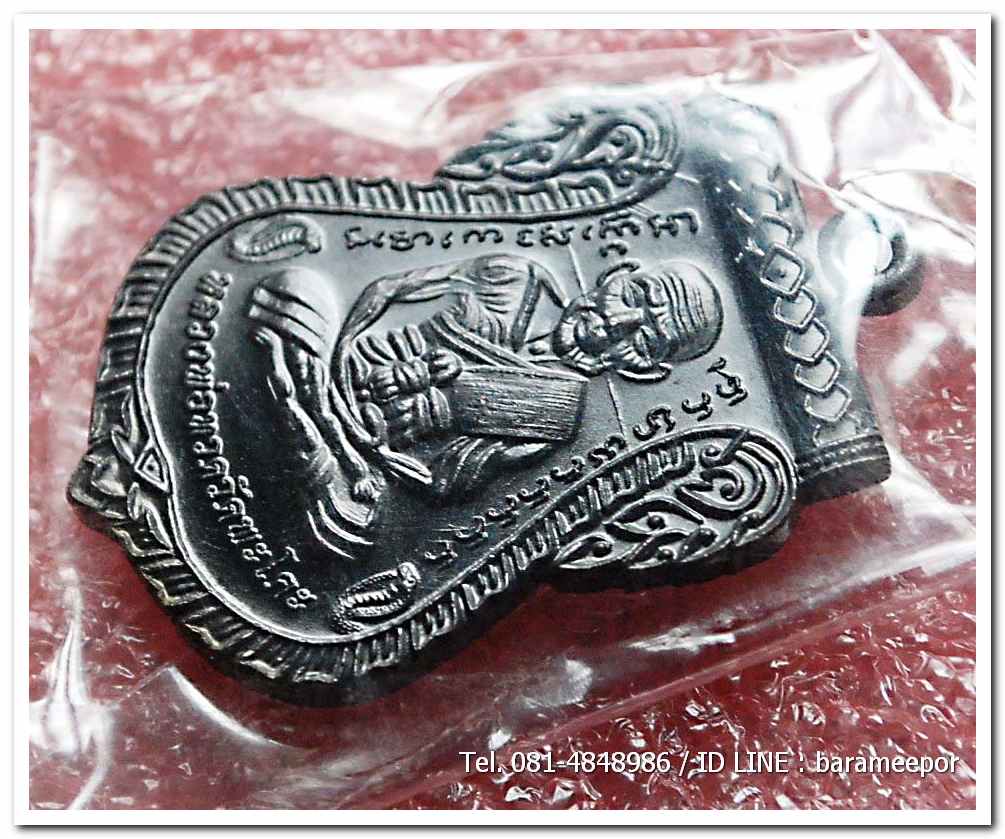 เหรียญหลวงพ่อทวด รุ่น"เจริญลาภ แคล้วคลาด ปราบไพรี ทวียศ"วัดพะโค๊ะ เนื้อทองแดงรมดำ..3