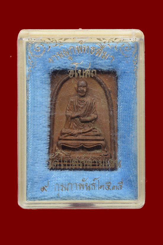 สมเด็จโต งานผูกพัทธสีมา อโบสถวัดโบสถ์สามเสน พ.ศ.2535