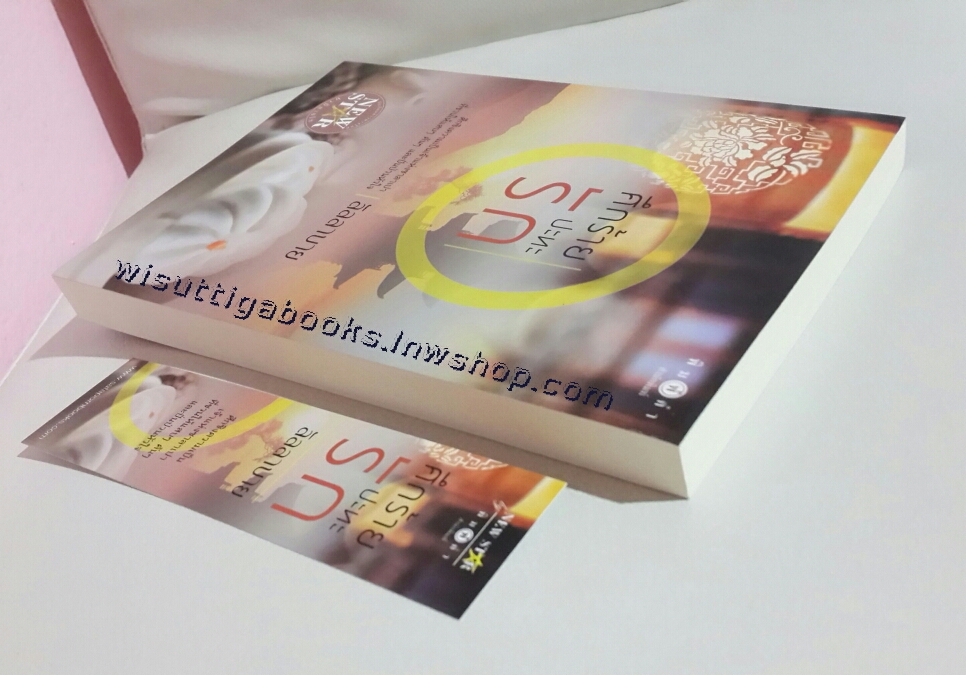 ศึกร้ายปะทะรัก โดย ลัลลาบาย***มีตำหนิ รอยจุดที่สันข้าง