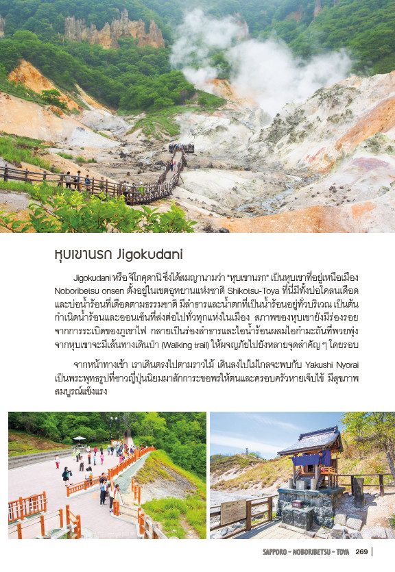 ขับรถเที่ยว ฮอกไกโด