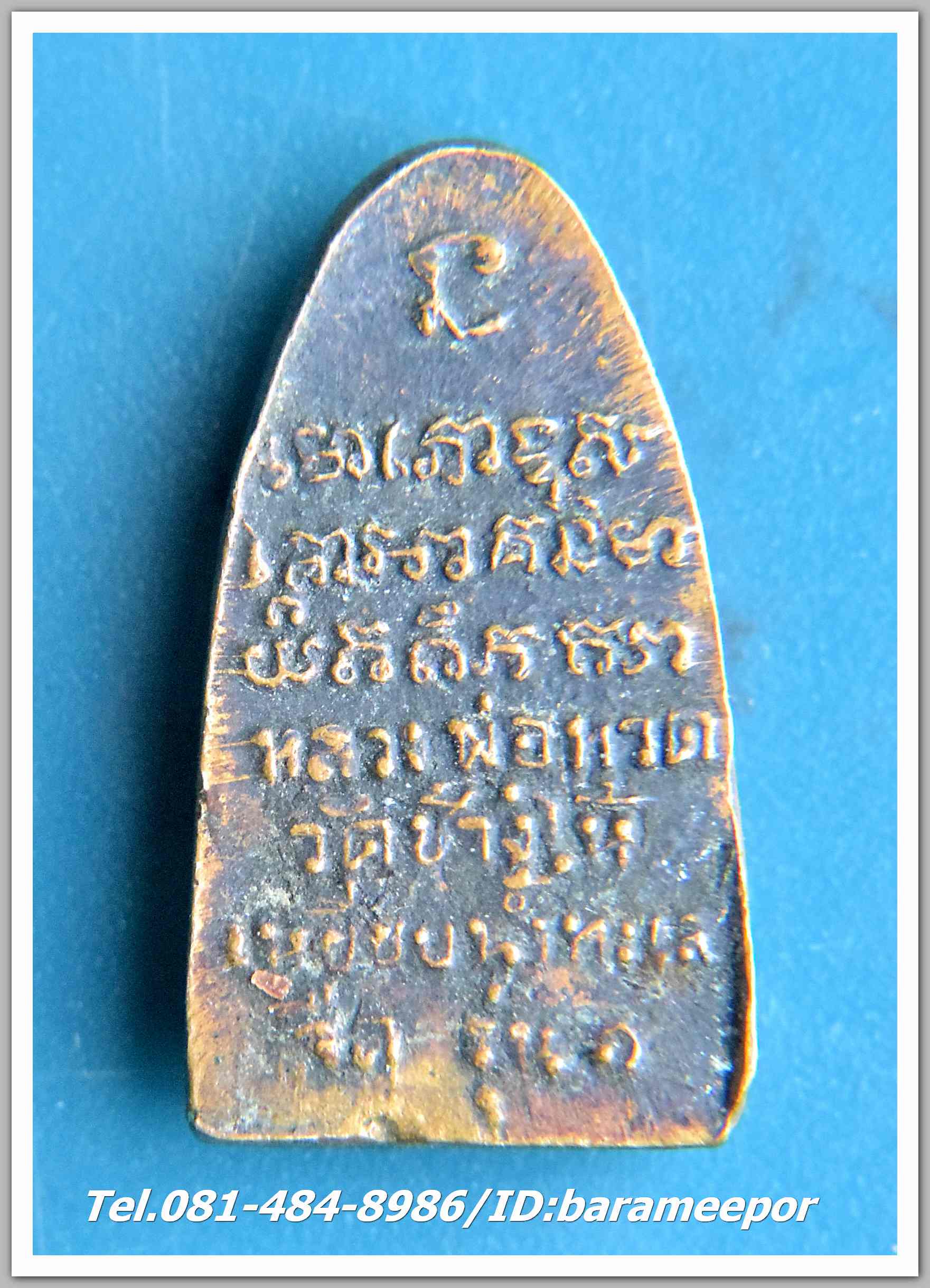 หลวงปู่ทวด วัดช้างให้ หลังตัวหนังสือ พิมพ์ก้ามปู ปี 2508 เนื้อทองเหลืองเก่า