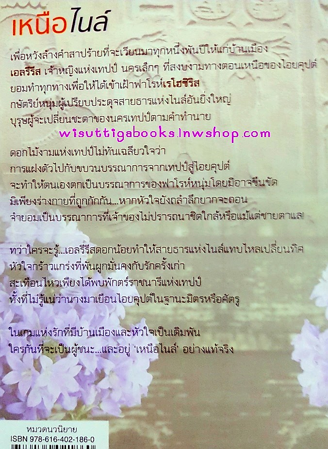 เหนือไนล์ โดย ภูเทียมฟ้า