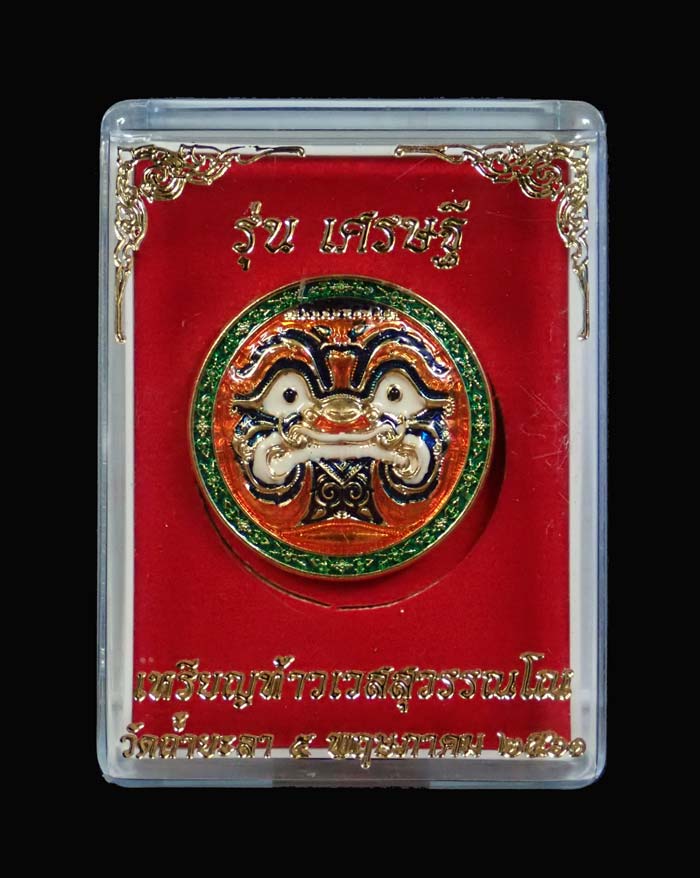 เหรียญกลมท้าวเวสสุวรรณ รุ่นเศรษฐี วัดถ้ำยะลา ปี 2561 เนื้อชุบกะไหล่ทองลงยา