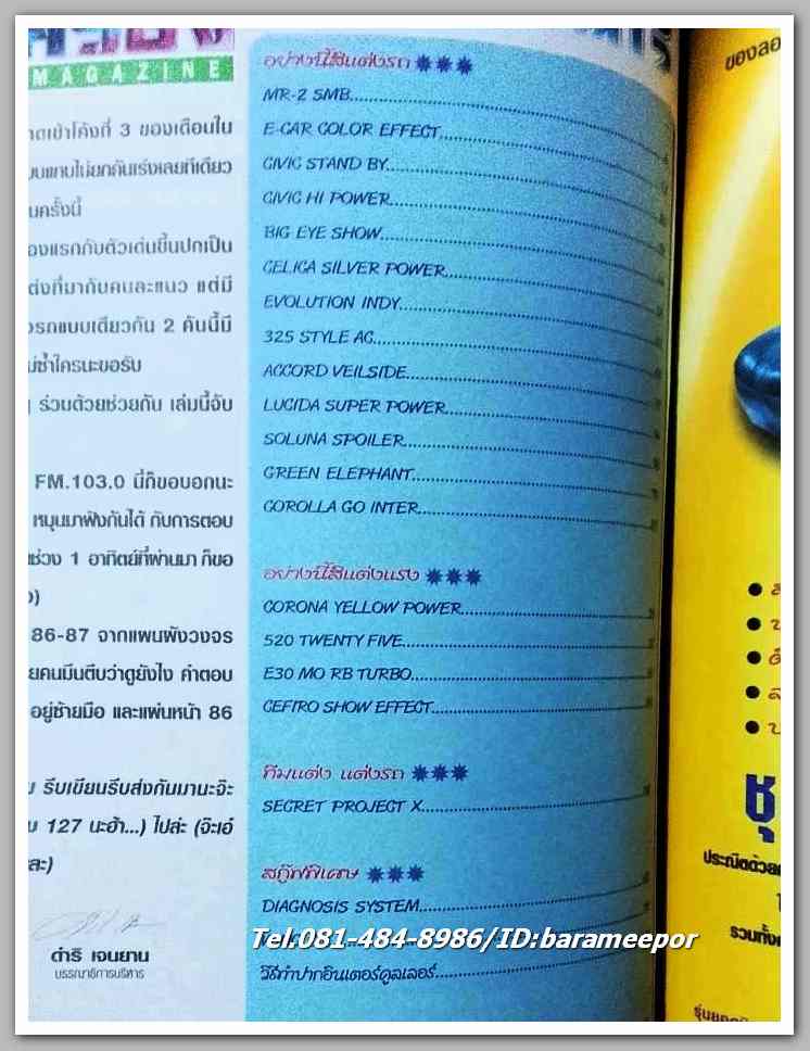 หนังสือเทคนิคแต่งรถ ฉ.128 / ปี 2545 กระดาษปอนด์ หนา 100 กว่าหน้า ..C.1