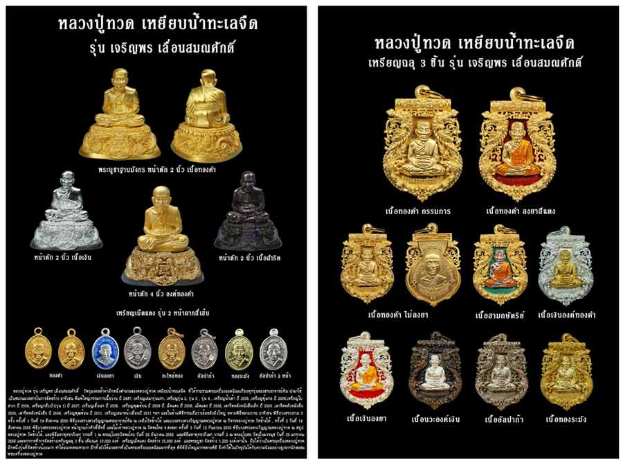 เหรียญฉลุหลวงพ่อทวด รุ่นเจริญพรเลื่อนสมณศักดิ์ วัดพะโค๊ะ ปี 2555 มีให้เลือกหลายเนื้อ..(1)