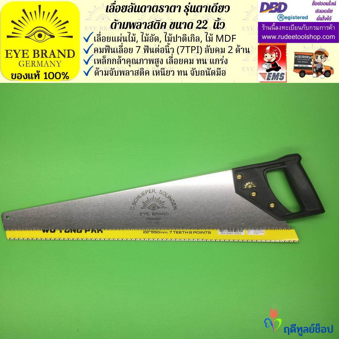 เลื่อยลันดาตราตา รุ่นตาเดียว(22 นิ้ว) EYE BRAND