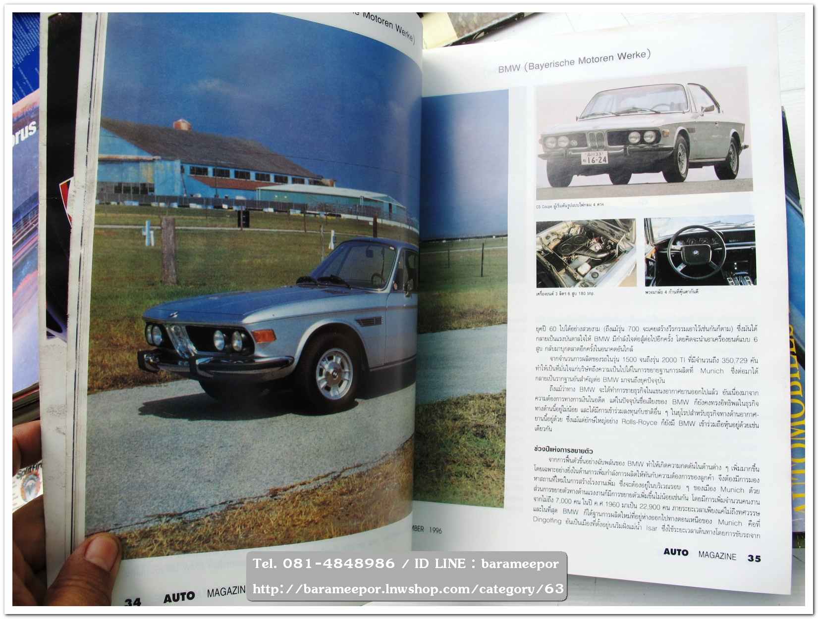 A5 นิตยสารรถ AUTO MAGAZINE
