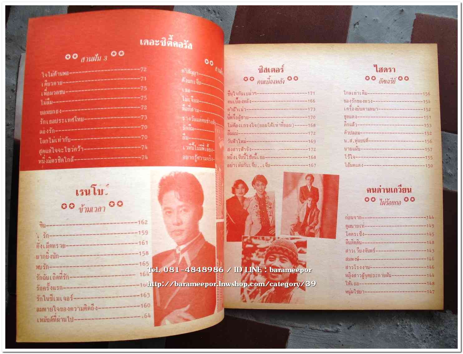 หนังสือเพลง มีหลายปก..A