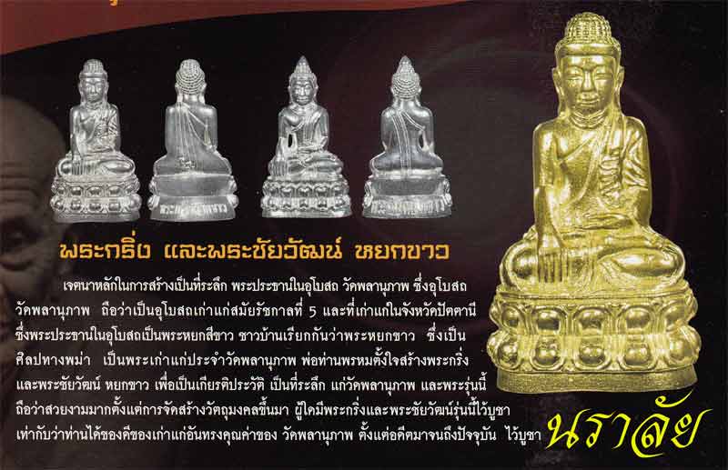 ประวัติจัดสร้างวัตถุมงคล รุ่นมงคล ๙ พ่อท่านพรหม วัดพลานุภาพ ปัตตานี ปี 2554