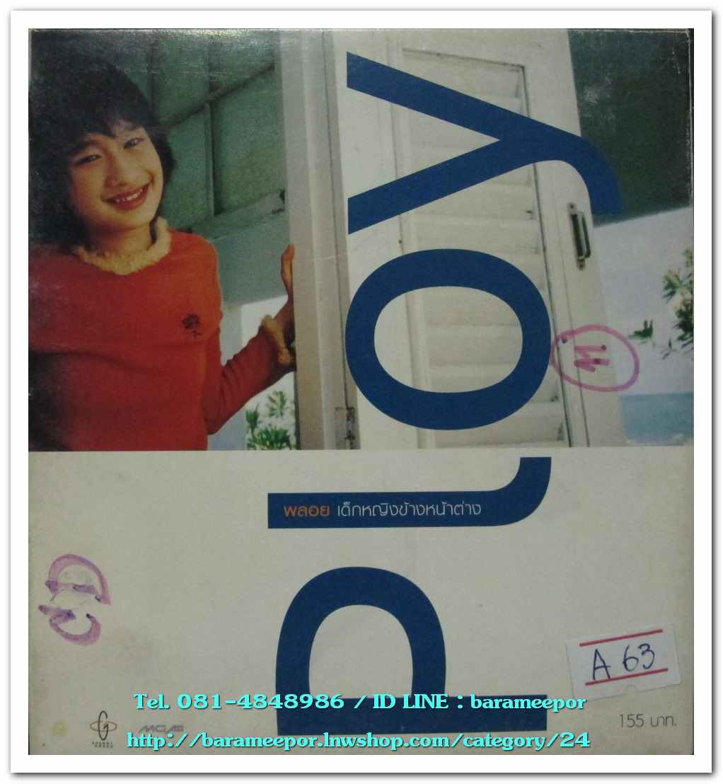 PLOY พลอย ชุด เด็กหญิงข้างหน้าต่าง
