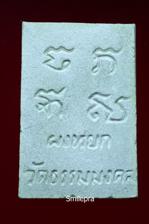 พระผงหยก อาจารย์วิริยังค์ วัดธรรมมงคล พ.ศ.2536