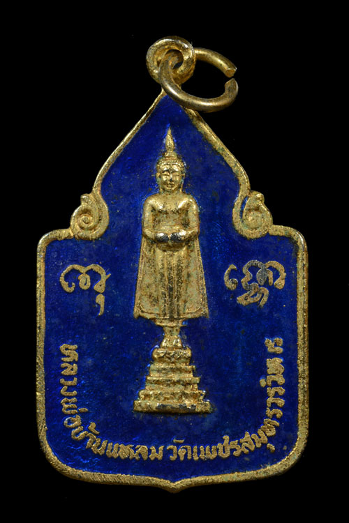 เหรียญหลวงพ่อวัดบ้านแหลม รุ่นฉลองกรุงรัตนโกสินทร์ พ.ศ.2525