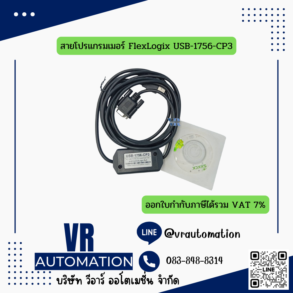 สายโปรแกรมเมอร์ FlexLogix USB-1756-CP3