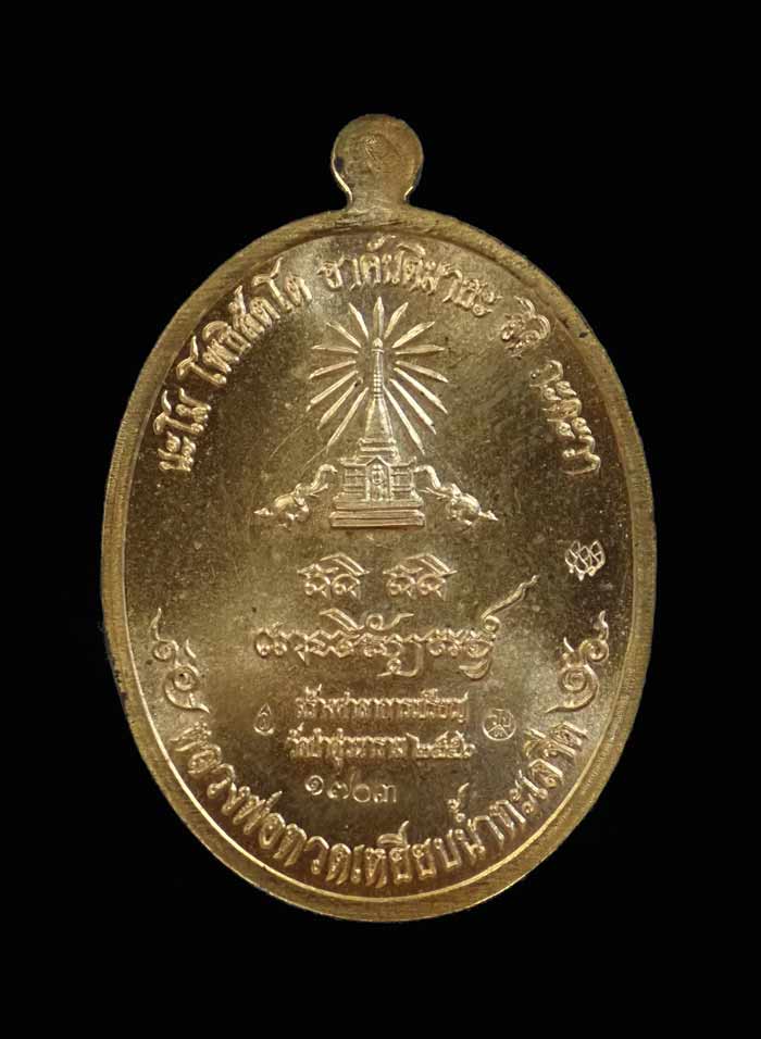 เหรียญหันข้างหลวงพ่อทวดเหยียบน้ำทะเลจืด รุ่นสร้างบุญ ปี2556 เนื้อทองสัตตะ หมายเลข 1703