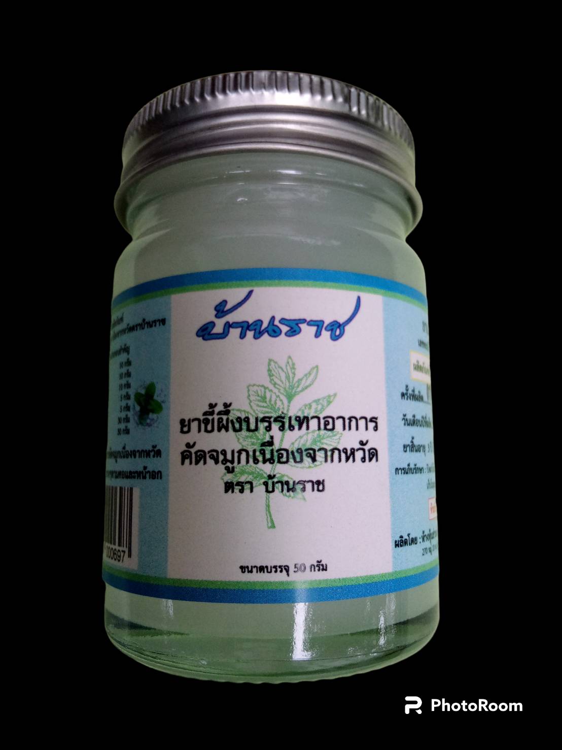 51-102-2100-1 ขี้ผึ้งบรรเทาหวัด 50 กรัม บ้านราชฯ ลัง * 96