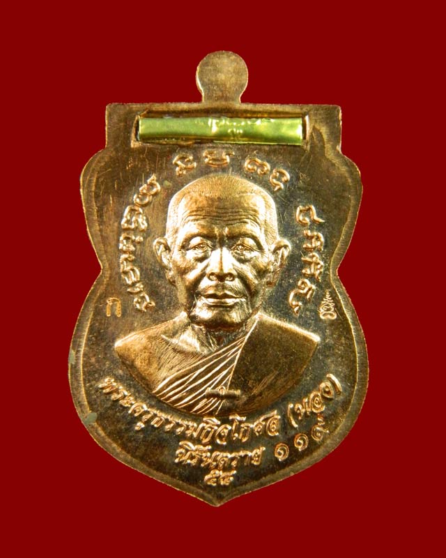 เหรียญเสมาหลวงพ่อทวด พิมพ์เลื่อนสมณศักดิ์ฝังตะกรุดนารายณ์แปลงรูป วัดทรายขาว ปัตตานี รุ่นนิรันตราย ปี 2558 เนื้อทองแดงผิวไฟลงยาสีขาฝังตะกรุดนารายณ์แปลงรูปฝาบาตร (กรรมการ)