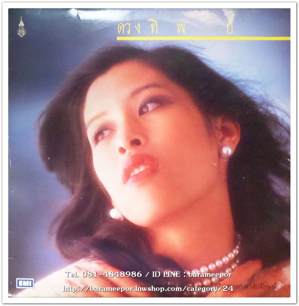 สมเด็จพระเจ้าลูกเธอ เจ้าฟ้าจุฬาภรณวลัยลักษณ์ ชุด ดวงทิพย์