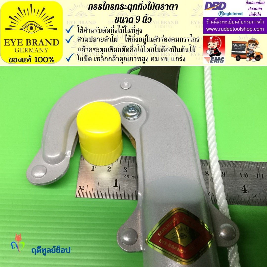 กรรไกรกระตุกกิ่งไม้ตราตา EYE BRAND
