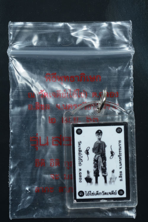 ไอ้ไข่ เด็กวัดเจดีย์ ภาพในกรอบอะคริลิค รุ่นสรงน้ำ 63