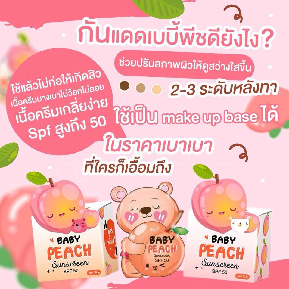 Baby Peach Sunscreen กันแดดลูกพีช ครีมกันแดดเบบี้พีช กันแดดสายแบ๊ว สูตร2 ฉ่ำวาว