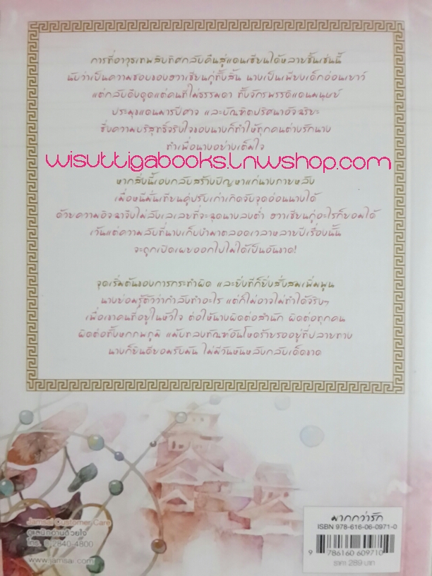 ตำนานรักเหนือภพ เล่ม 1+2+3(จบ)