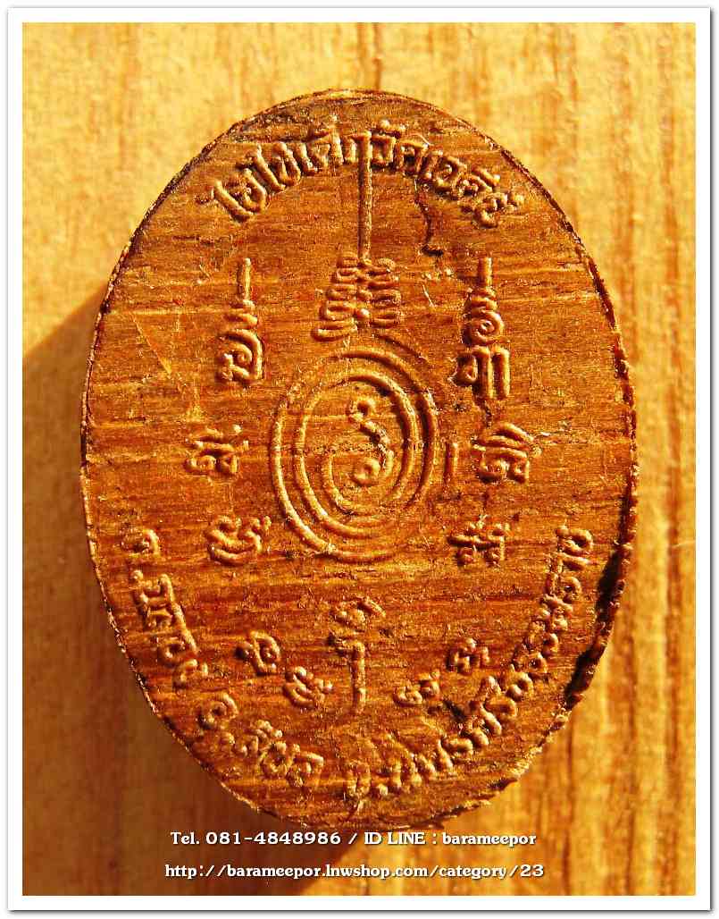 ไอ้ไข่ เด็กวัดเจดีย์ รุ่นสรงน้ำ 63 เนื้อไม้ปั๊ม หน้ากากทองเหลือง..1