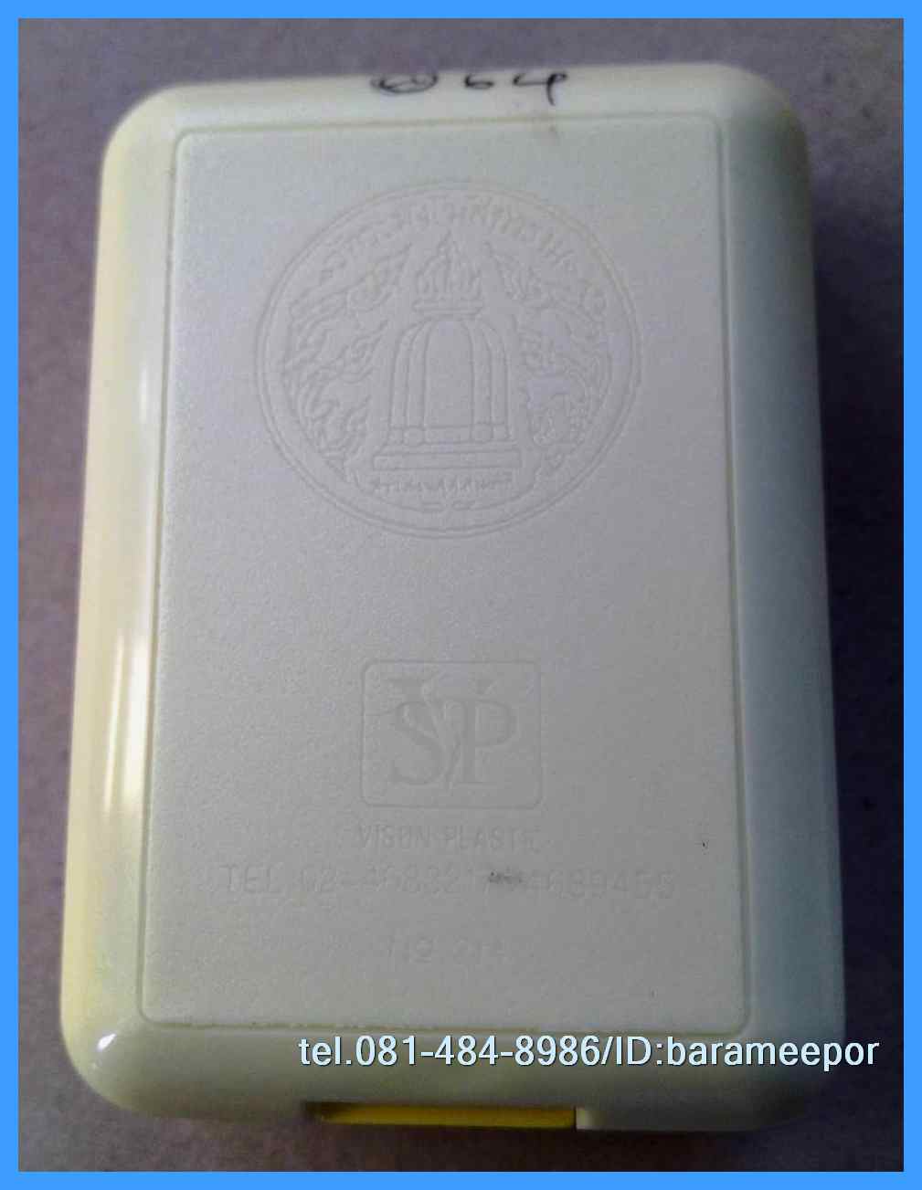 สมเด็จวัดระฆัง รุ่น 214 ปีเกิด พิมพ์พระประธาน (แตกลายงา) พร้อมกล่อง ปี พ.ศ.2545..1