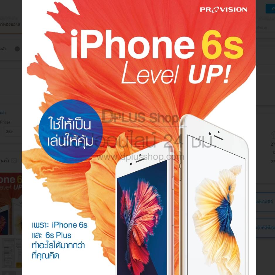 iPhone 6S Level Up!