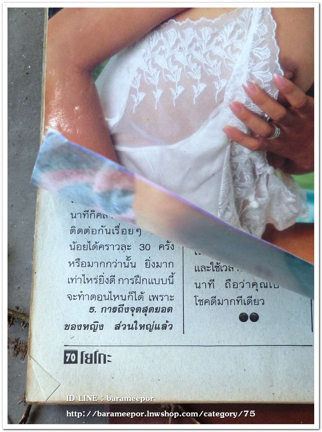 นิตยสาร โยโกะ ฉ.71 ภาพและเนื้อหา 18+