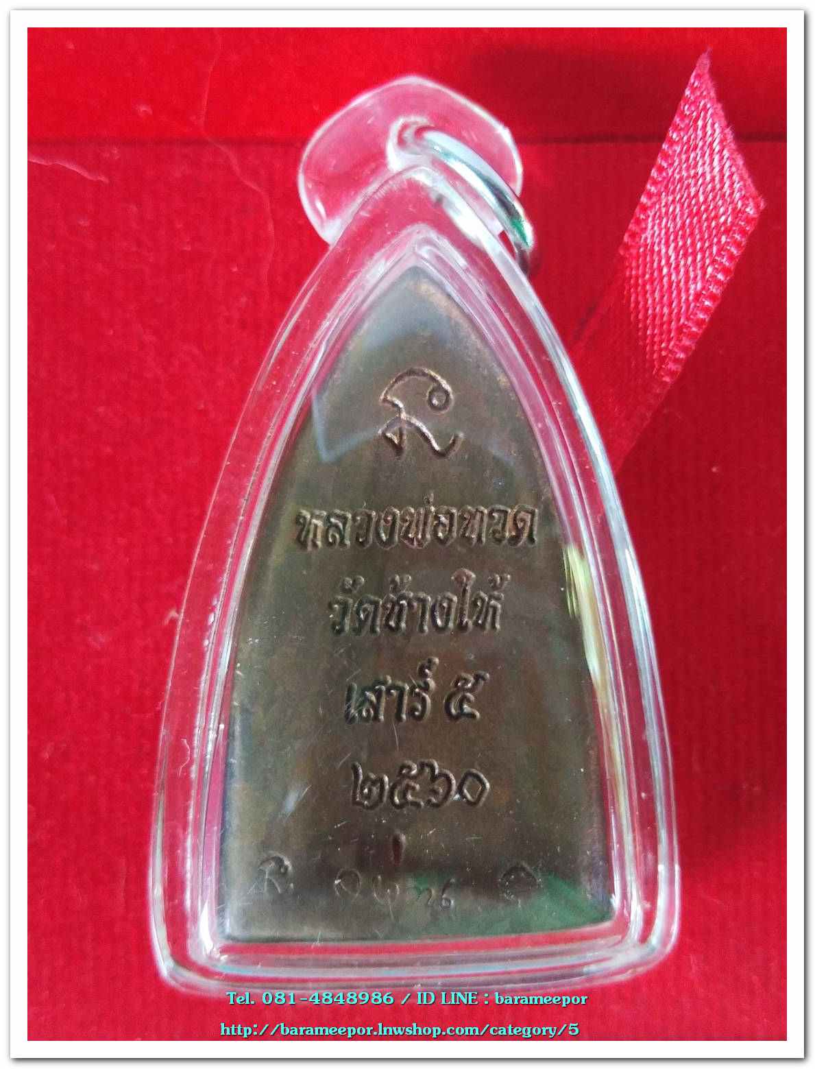 หลวงพ่อทวด วัดช้างไห้ รุ่น เสาร์ ๕ พ.ศ.๒๕๖๐ พิมพ์หลังเตารีดใหญ่ เนื้อสำฤทธิ์ ใสกรอบกันน้ำ..3