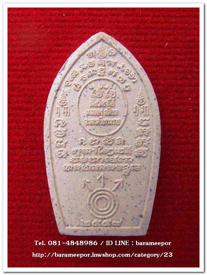 ไอ้ไข่ เด็กวัดเจดีย์ รุ่นที่ระลึกกฐิน ๕๙ เนื้อผงผสมมวลสารศักดิ์สิทธิ์ สีแดงปัดทอง