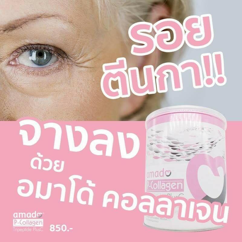 Amado P-Collagen Tripeptide Plus C 110,000 Mg. อมาโด้ พี คอลลาเจน ไตรเปปไทด์ พลัส สูตรใหม่ขาวไว 2 เท่า 110,000 มก.