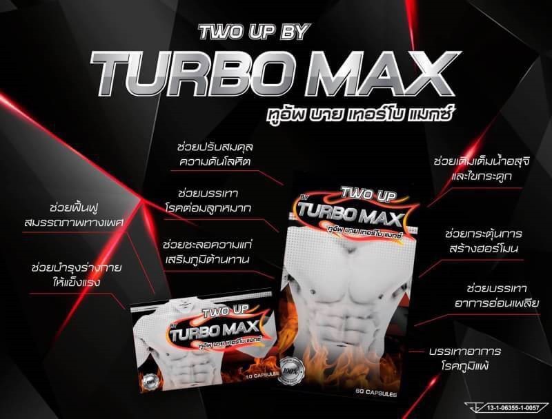 Two Up by Turbo Max เทอร์โบ แม็กซ์ แพ๊คเกจใหม่