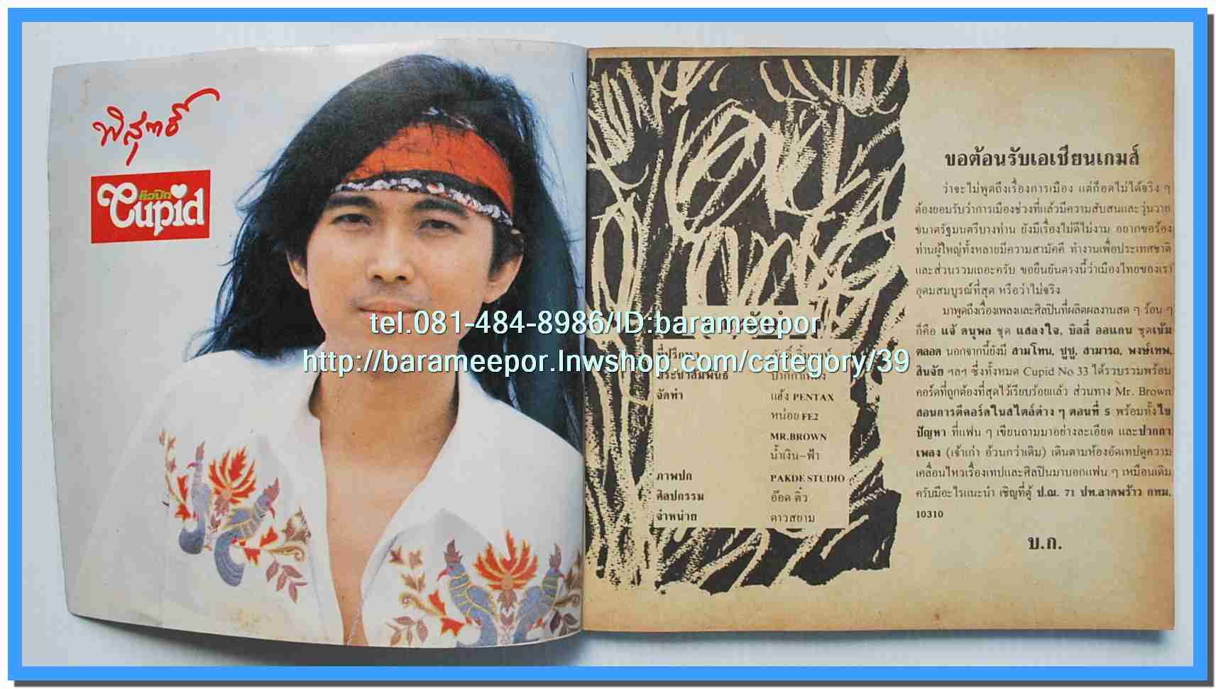 หนังสือเพลงคิวปิด รวบรวมเพลงดังๆไทยและสากล มีหลายปก..4D