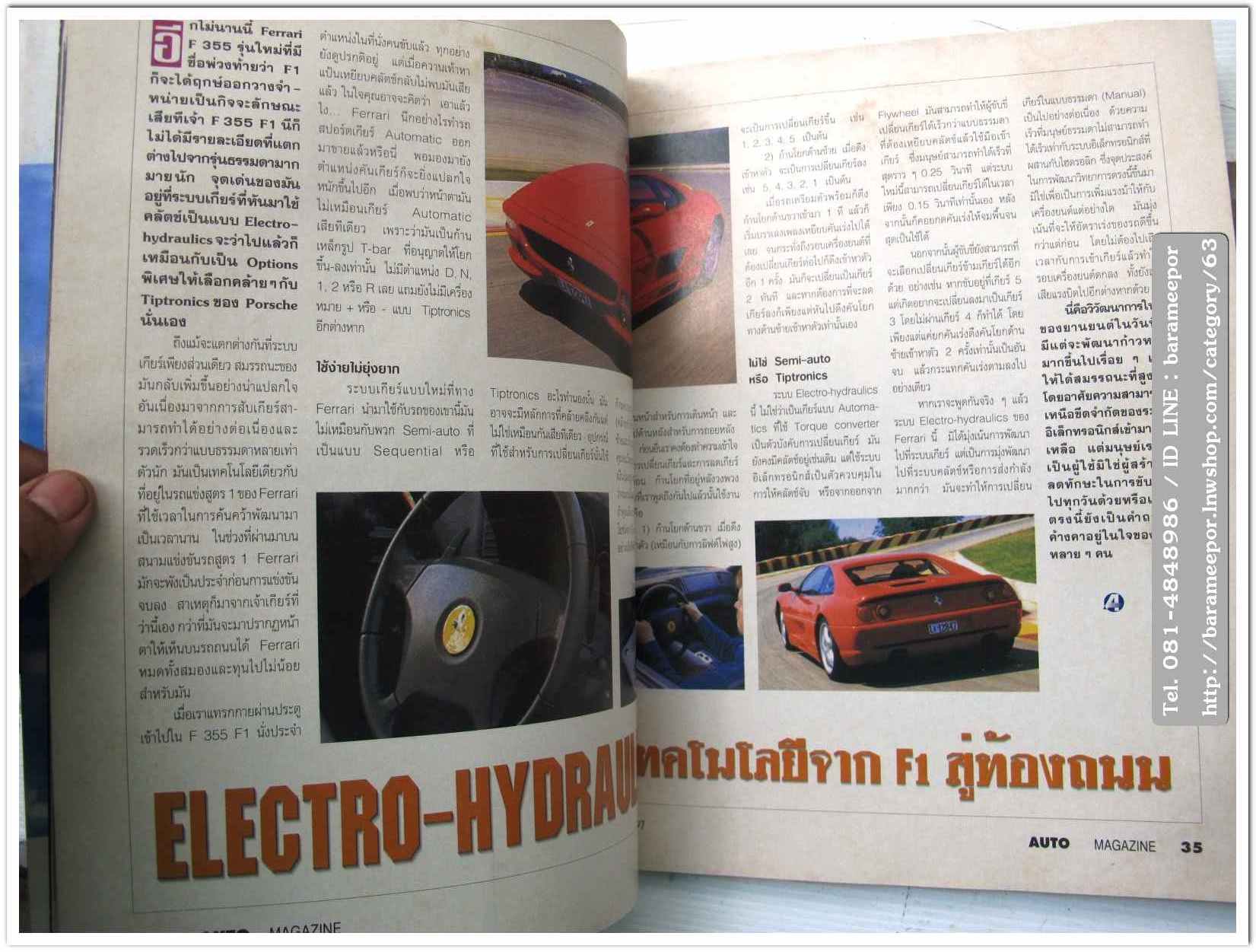 หนังสือนิตยสารรถยนต์ ไทย-เทศ มีหลายหัว หลายราคา